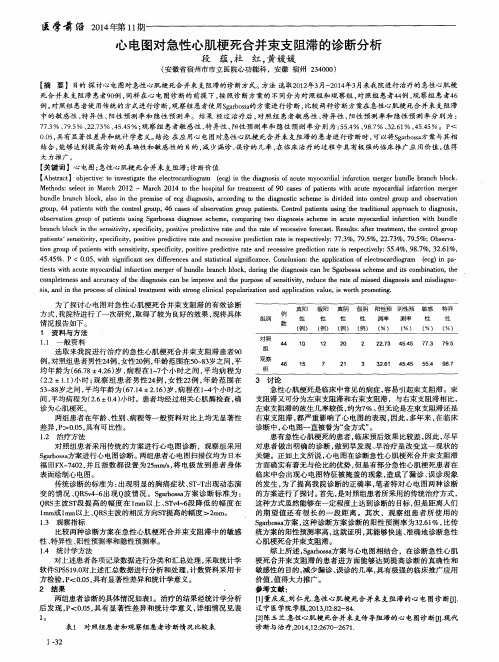 心电图对急性心肌梗死合并束支阻滞的诊断分析