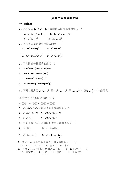 人教版八年级上册《14.3完全平方公式因式分解》测试题含答案