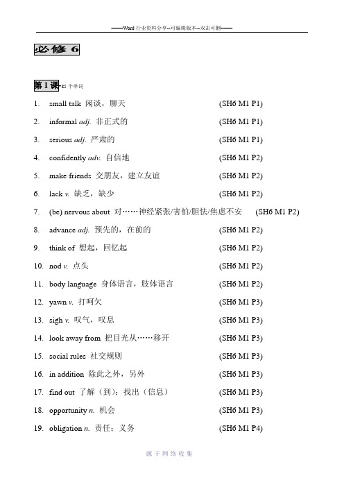 外研版高中必修六英语全部单词