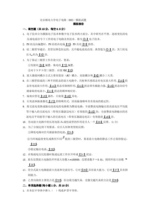 10、北邮2017年电子电路冲刺题及答案