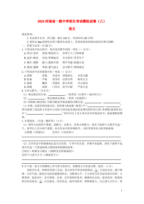 河南省2025届初中语文普通高中招生考试第八次模拟练习试卷