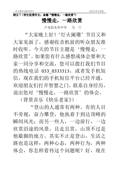 《慢慢走,一路欣赏》