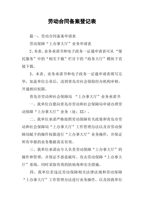 劳动合同备案登记表