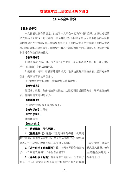 新人教版(部编)三年级语文上册《四单元 14 .不会叫的狗》优课导学案_5
