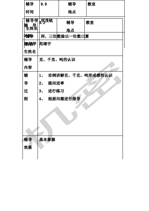 三年级数学辅导记录