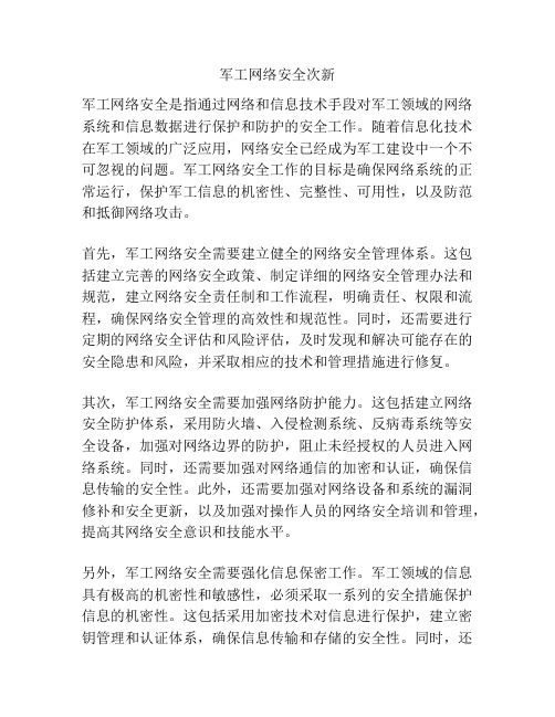 军工网络安全次新