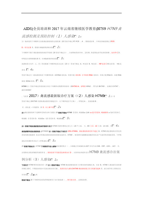 2017年云南省继续医学教育全员培训答案医博士