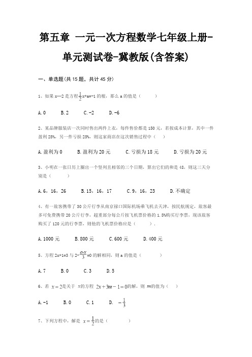 第五章 一元一次方程数学七年级上册-单元测试卷-冀教版(含答案)