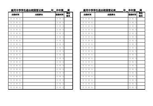 学生进出校园登记簿