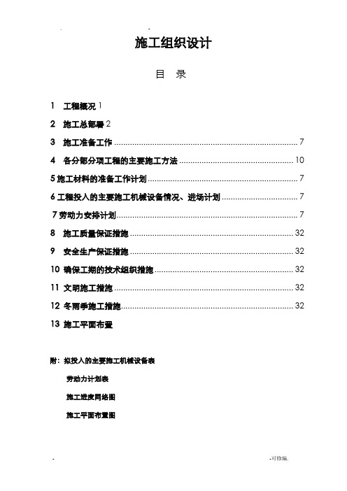 养老院施工组织设计及对策