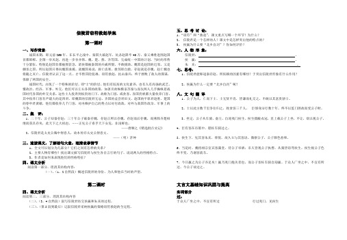 人教版高中语文第六册 信陵君窃符救赵学案