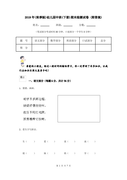 2019年(秋季版)幼儿园中班(下册)期末检测试卷 (附答案)