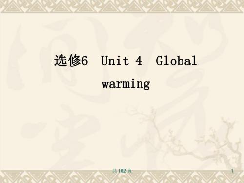 选修6 Unit 4 复习