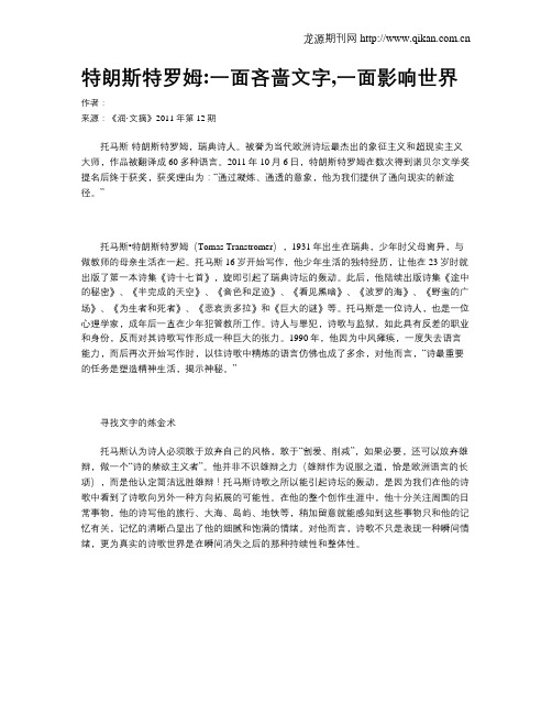 特朗斯特罗姆：一面吝啬文字,一面影响世界