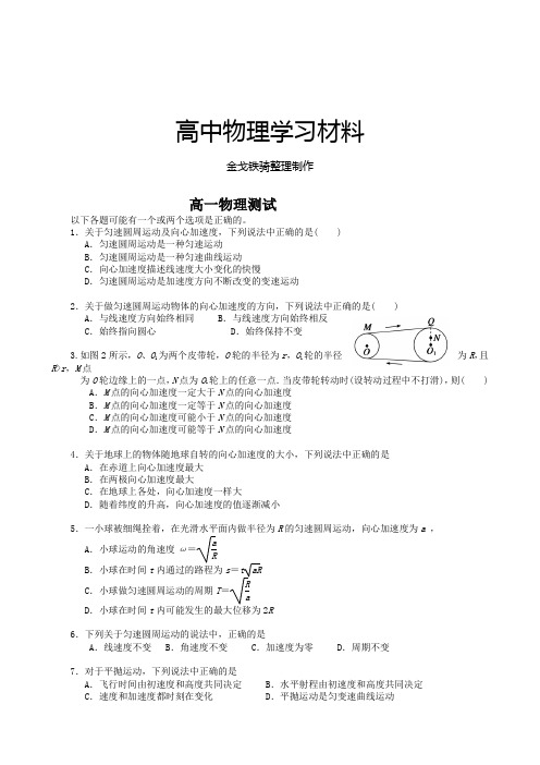 粤教版高中物理必修二高一测试