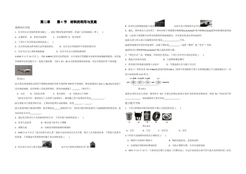 浙教版科学九年级上册 2.6 材料的利用与发展同步检测(解析版)
