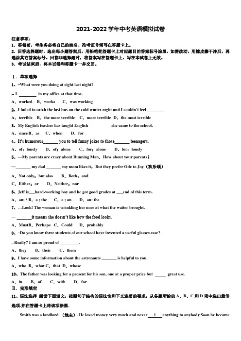 2021-2022学年重庆市渝中学区实验校中考三模英语试题含答案