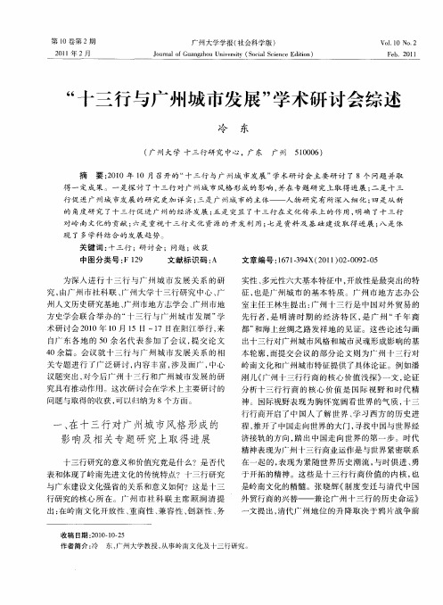 “十三行与广州城市发展”学术研讨会综述