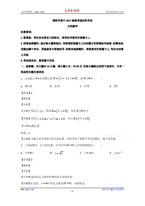 四川省绵阳市2020届高三高考适应性考试(四诊)数学(文)试题 Word版含解析