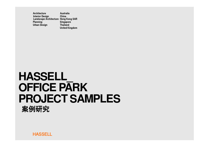 Hassell 办公设计资料