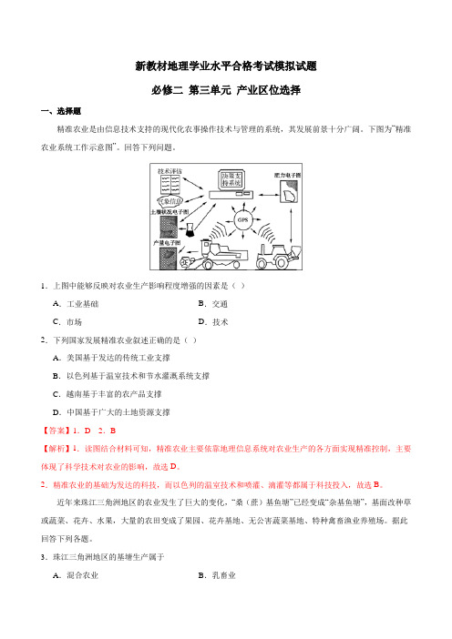 高中必修第二册《第三单元 产业区位选择 综合与测试》必刷题