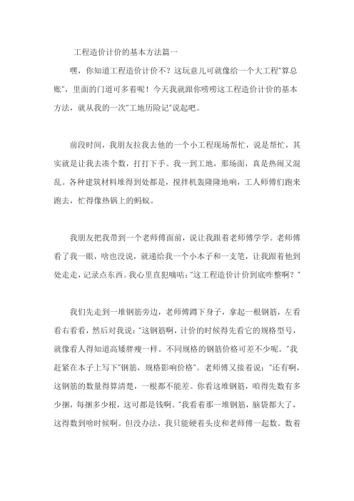 工程造价计价的基本方法