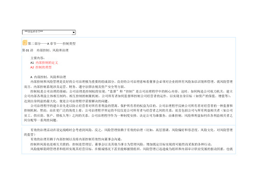 CIA科1-第二部分——A章节——控制类型