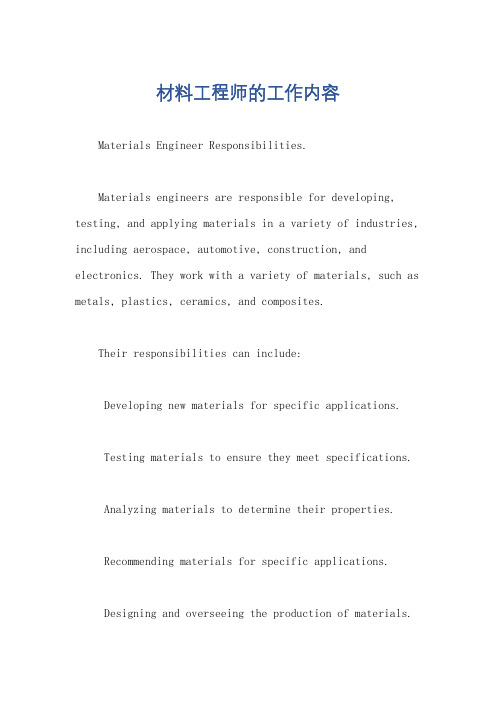 材料工程师的工作内容