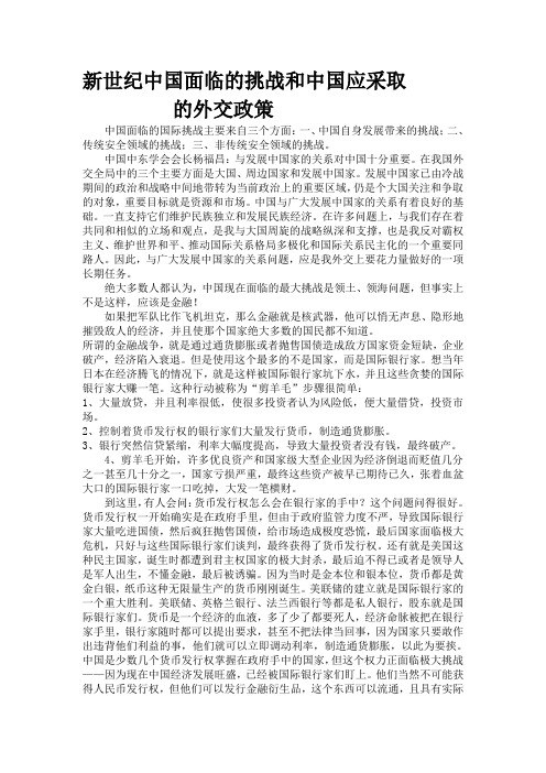 中国面临的国际挑战主要来自三个方面