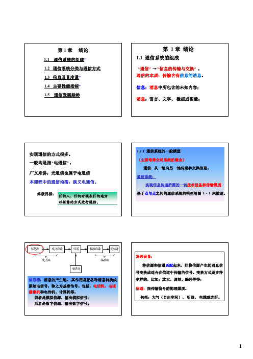 通信原理第一章