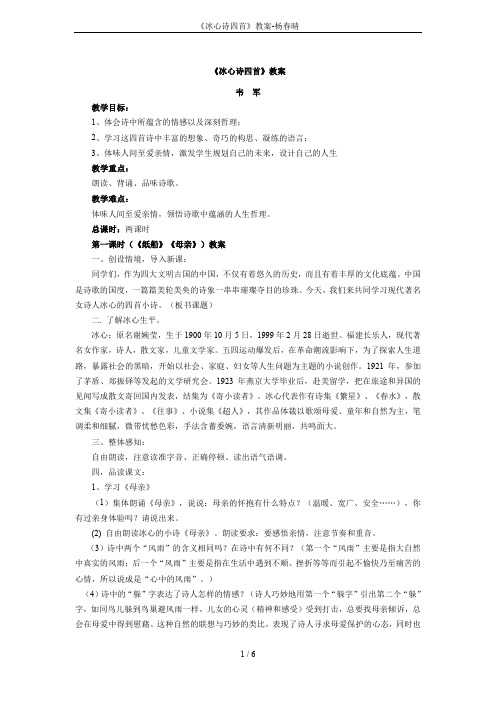 《冰心诗四首》教案-杨春晴