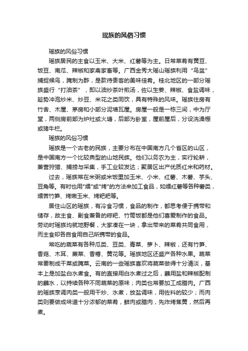 瑶族的风俗习惯