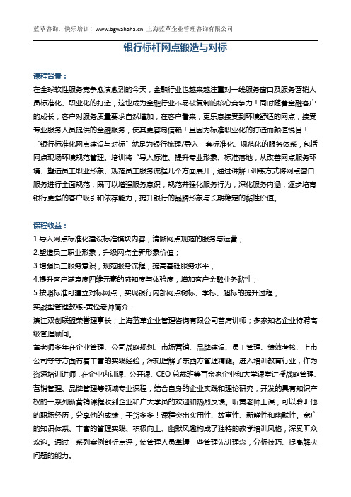 《银行标杆网点建设与对标》 新版