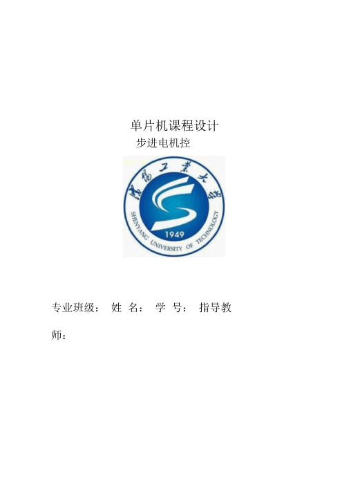 STC系列PWM方式控制两相步进电机