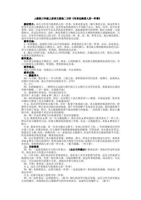 熟悉的人的一件事教案设计