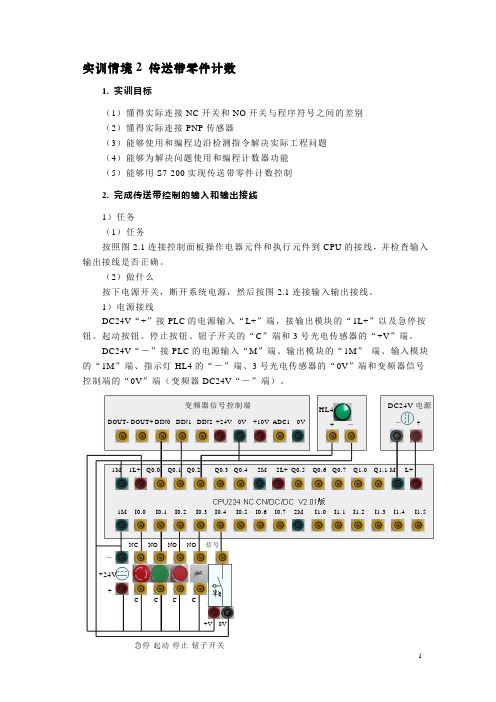 实训情境2 传送带零件计数