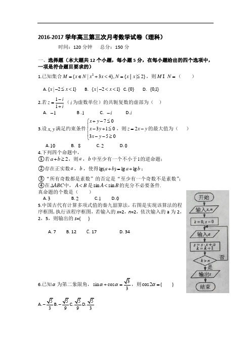 西藏日喀则区第一高级中学2017届高三下学期期中考试数学(理)试题