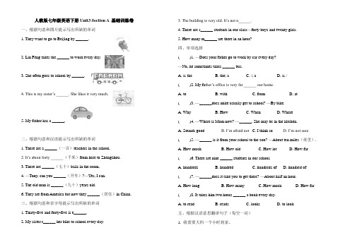 人教版七年级英语下册Unit3 Section A 基础训练卷(含答案解析)