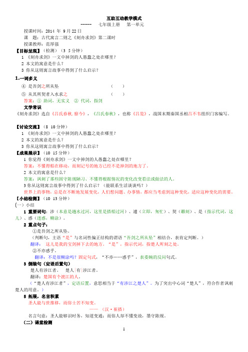 刻舟求剑 第二课时 修改