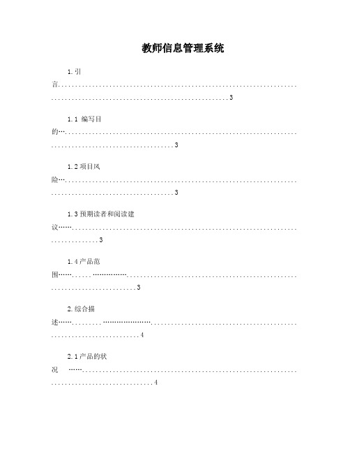 系统需求分析报告