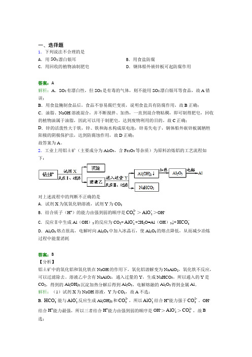 《好题》人教版高中化学必修2-第8章选择题专项经典测试题(答案解析)(1)