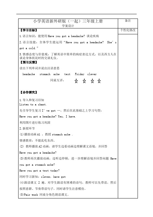 小学英语新外研版(一起)三年级上册M7新授课1教案