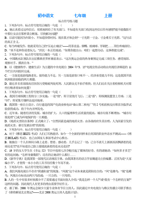 部编版语文七年级上册标点符号练习题