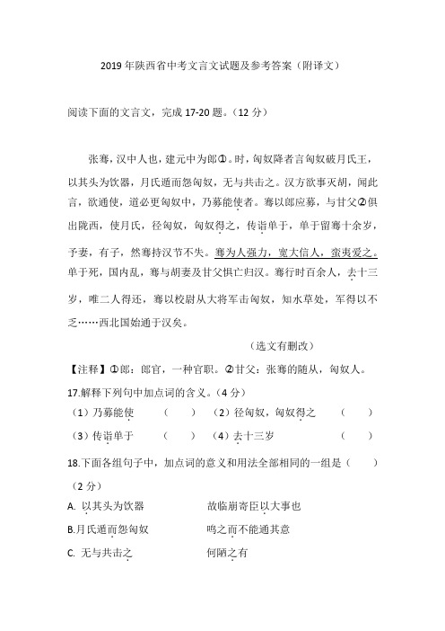 2019年陕西省中考语文文言文试题(附译文)