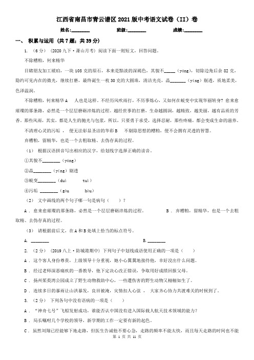 江西省南昌市青云谱区2021版中考语文试卷(II)卷