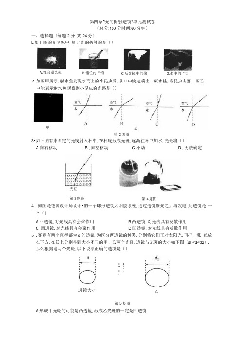 2020学年上学期八年级物理《光的折射透镜》单元检测卷(含答案)