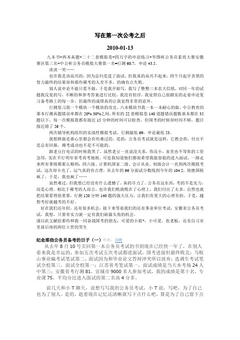 江苏省公务员网友经验分享