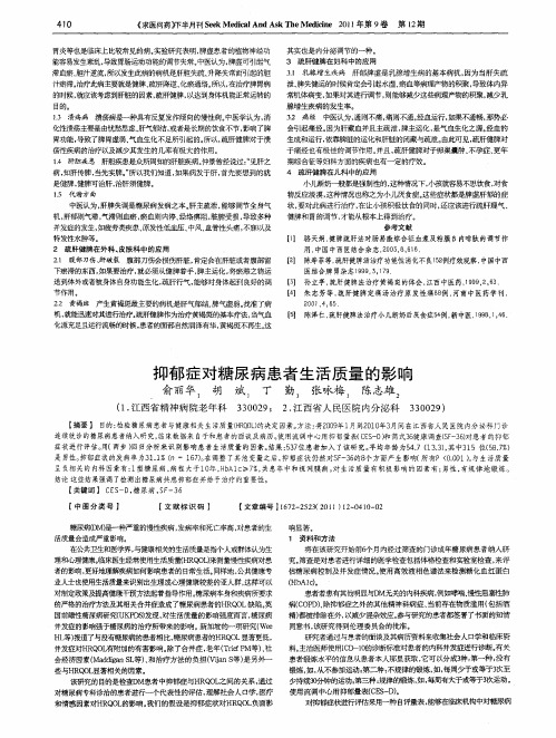 抑郁症对糖尿病患者生活质量的影响