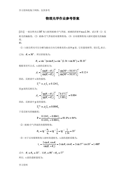 物理光学作业参考答案 第十五章