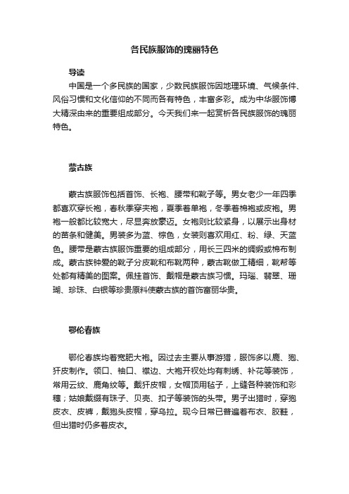 各民族服饰的瑰丽特色